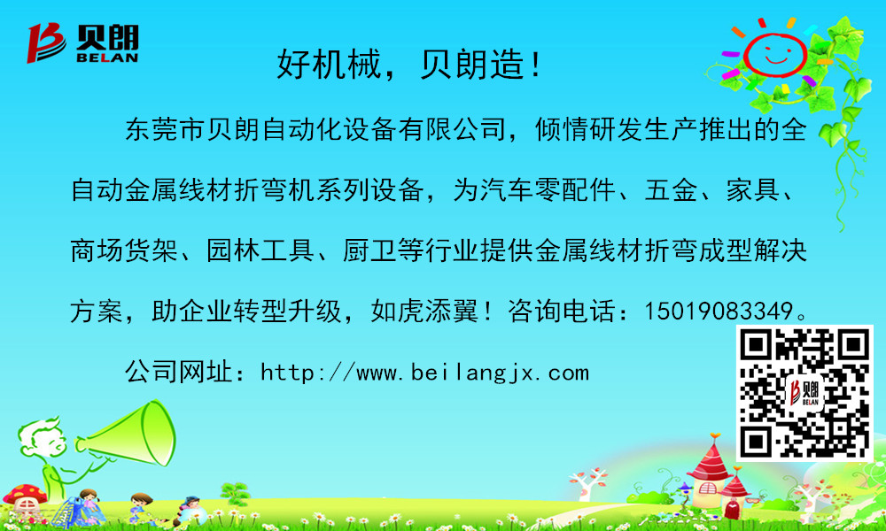 貝朗線材折彎機廠家聯(lián)系方式