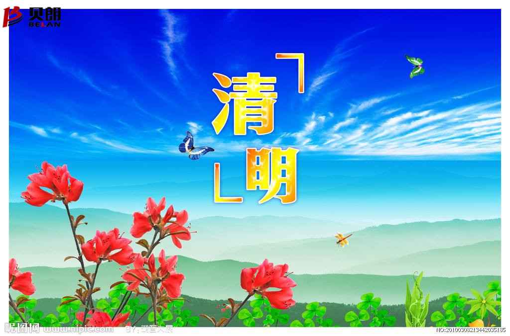 清明時(shí)節(jié)雨紛紛，路上行人 欲斷魂