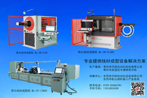 貝朗自動化數(shù)控線材折彎機(jī)