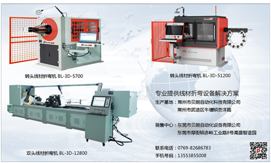 貝朗部分鐵線折彎?rùn)C(jī)展示