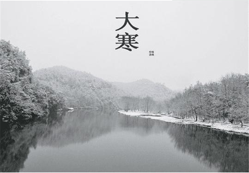 二十四節(jié)氣——大寒